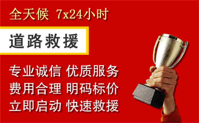 浦东新区道路救援公司