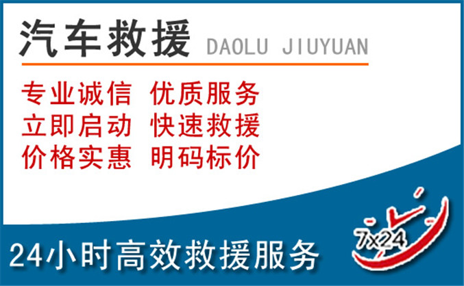 浦东新区汽车救援
