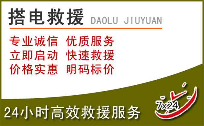 浦东新区汽车道路救援 浦东新区汽车道路救援