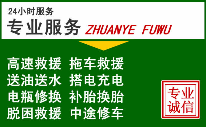 浦东新区附近汽车道路救援 浦东新区附近汽车道路救援