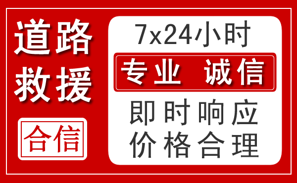 浦东新区新能源汽车救援 浦东新区新能源汽车救援
